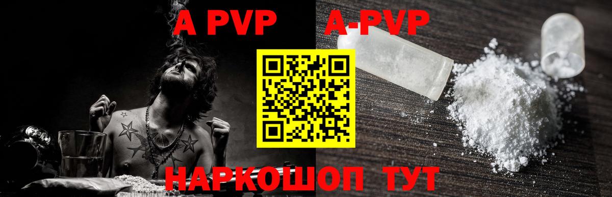 A-PVP Соль Сочи