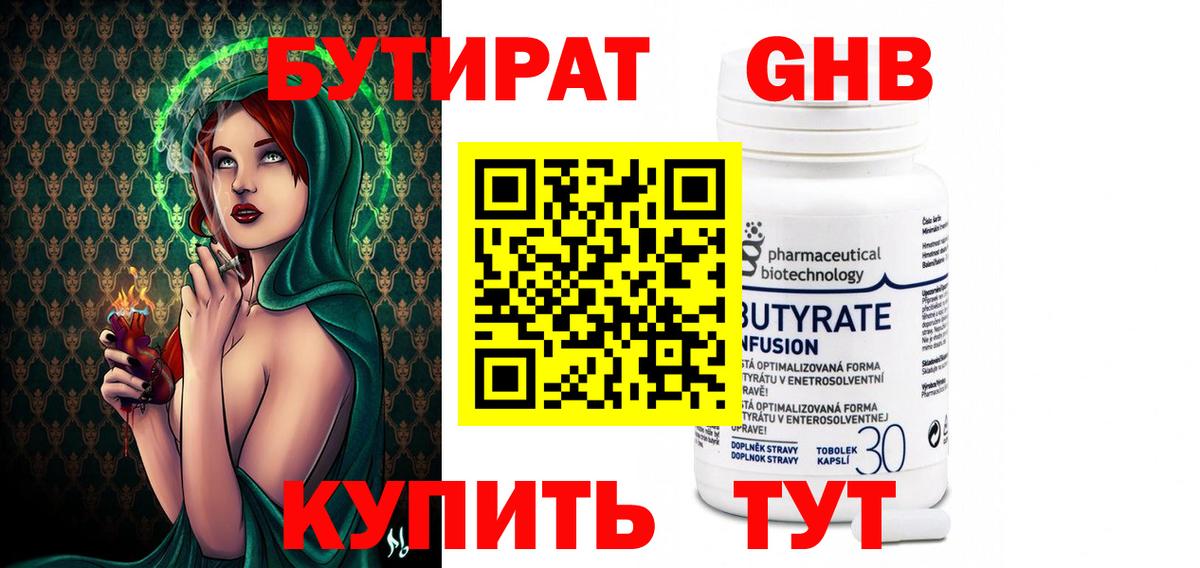 БУТИРАТ жидкий экстази  Вход с VPN  Сочи 