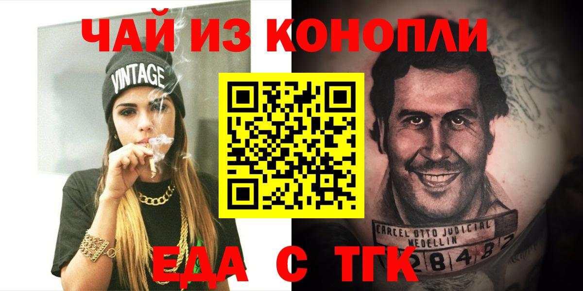 Сочи  Cannafood конопля  Вход с VPN 