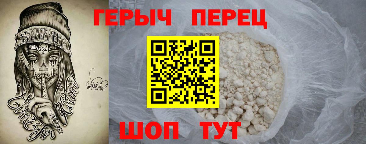 Героин герыч Сочи