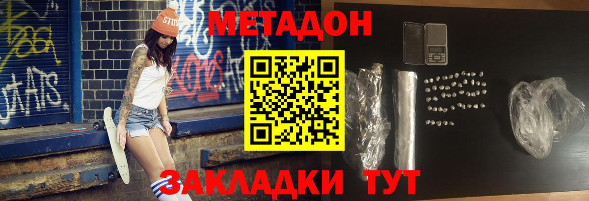 Метадон methadone Сочи