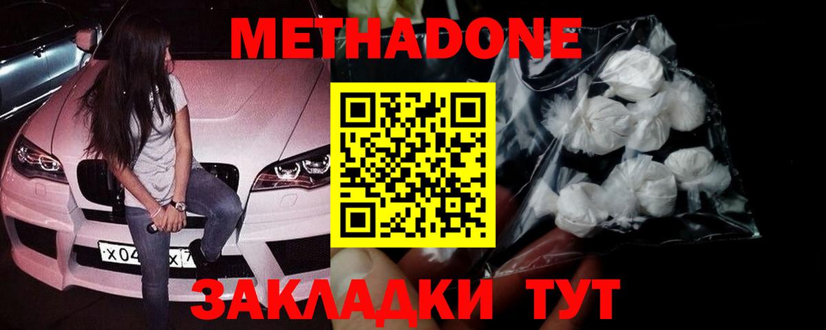 МЕТАДОН мёд  Вход с VPN  МЕТАДОН VHQ  Сочи 