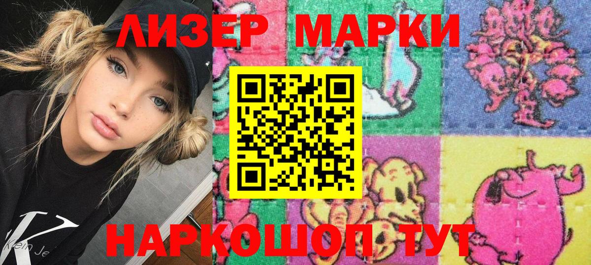 Наркотические марки 1,8мг Сочи