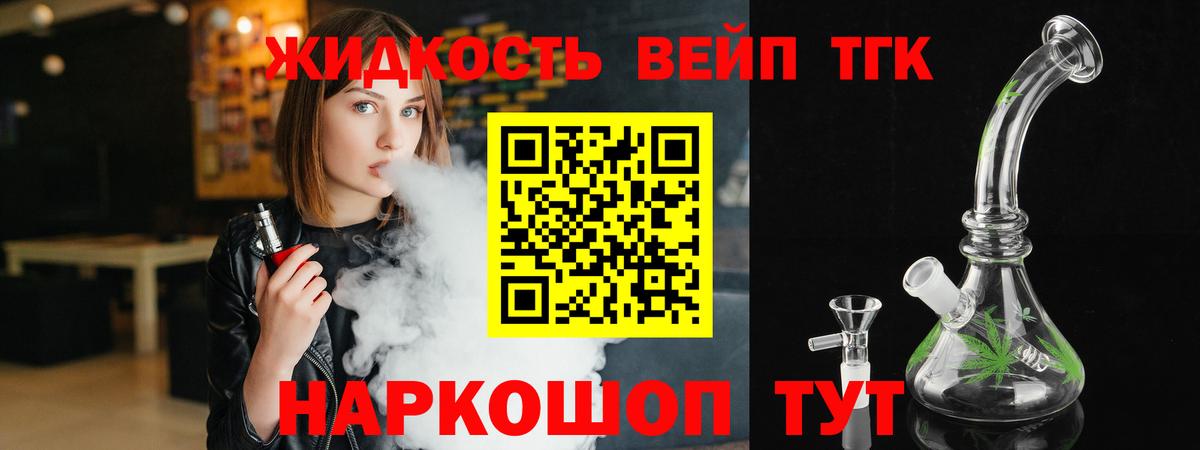 Дистиллят ТГК жижа  Дистиллят ТГК вейп с тгк  купить закладку  Сочи  Вход с VPN 